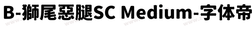 B-獅尾惡腿SC Medium字体转换